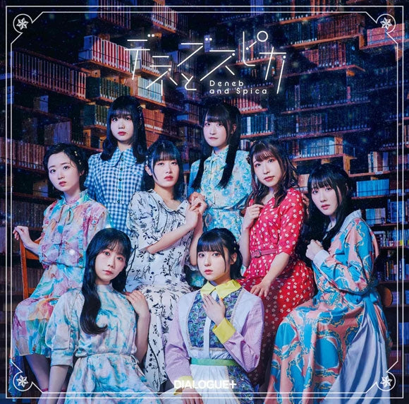 [a](Theme Song) My Stepmom's Daughter Is My Ex TV Series OP: Deneb to Spica by DIALOGUE+ [First Run Limited Edition]
