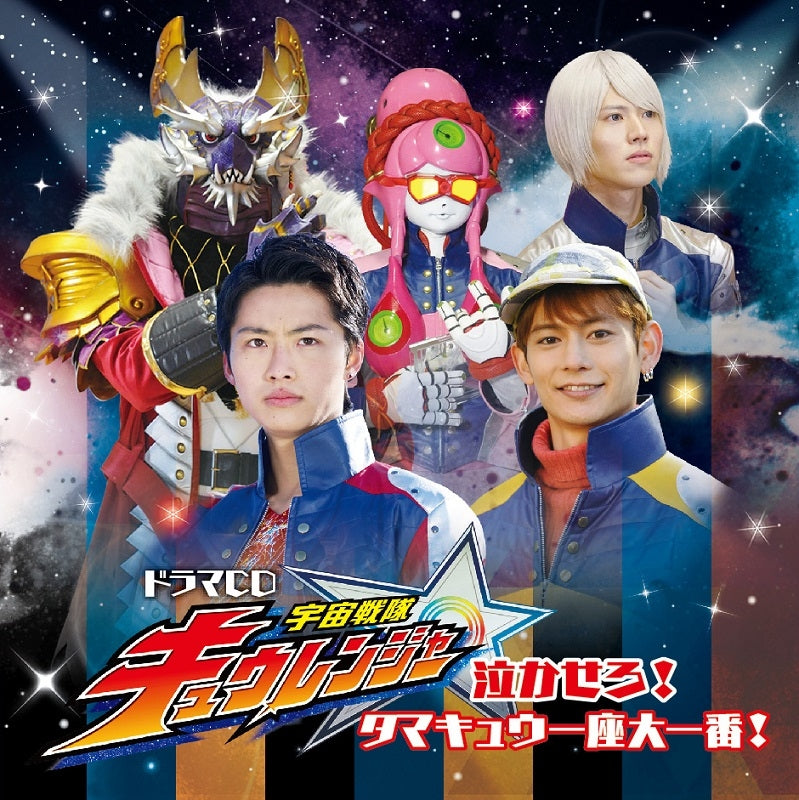 (Drama CD) Uchu Sentai Kyuranger: Nakasero! Tamakyuu Ichiza Ooichiban! Animate International