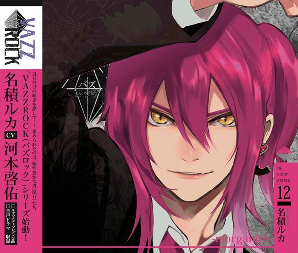 (Character Song) VAZZROCK bi-color Series 12 Ruka Nadumi - morganite (CV. Keisuke Komoto) - Animate International