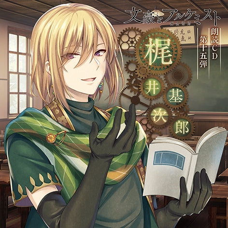 (Audio - Other) Bungo to Alchemist Dramatic Reading CD Vol.15 Motojiro Kajii [Regular Edition] Animate International