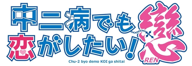 (Blu-ray) Love, Chunibyo & Other Delusions -Heart Throb- Compact Collection Animate International
