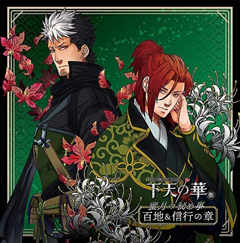 (Drama CD) Neoromance: Geten no Hana Situation CD 3 Mitsugetsu no Himegoto - Momoji & Nobuyuki Animate International