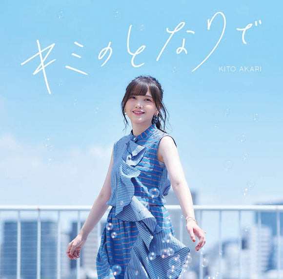 (Theme Song) Adachi and Shimamura TV Series ED: Kimi no Tonari de by Akari Kito [First Run Limited Edition] Animate International