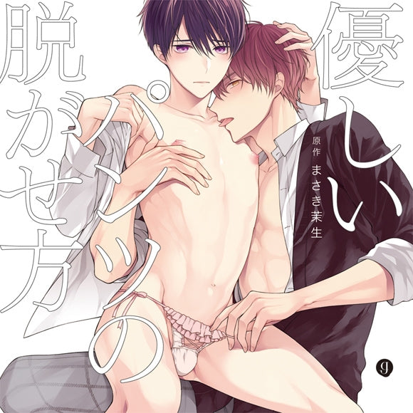 (Drama CD) The Nice Way to Remove Panties (Yasashii Pantsu no Nugasekata) Animate International