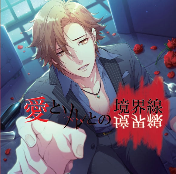 (Drama CD) The Line Between Love and You-Know-What (Ai to Sore to Kyoukaisen) (CV. Kawamura Masato) [Regular Edition] Animate International