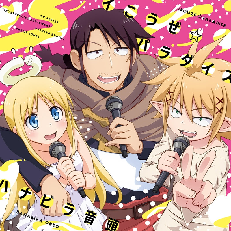 (Theme Song) Interspecies Reviewers TV Series OP: Ikouze☆Paradise by Stunk, Zel & Crimvael Animate International