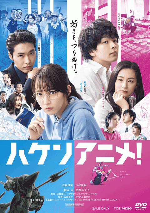 (DVD) Anime Supremacy! (Live Action Film)