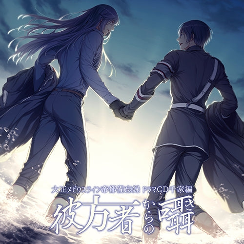 (Drama CD) Taishou Mebiusline Game Fandisk Teito Bibouroku Drama CD - Senke: Whispers from The Departed (Acchimono Kara no Sasayaki) Animate International