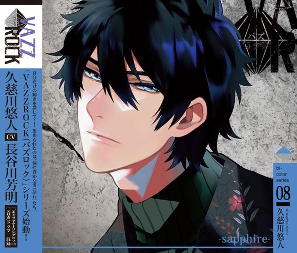 (Character Song) VAZZROCK bi-color Series 8 by Haruto Kujikawa - sapphire (CV. Yoshiaki Hasegawa)