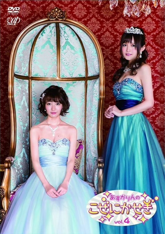 (DVD) Asuka Rin no Kozeni Kasegi Vol.4 Animate International