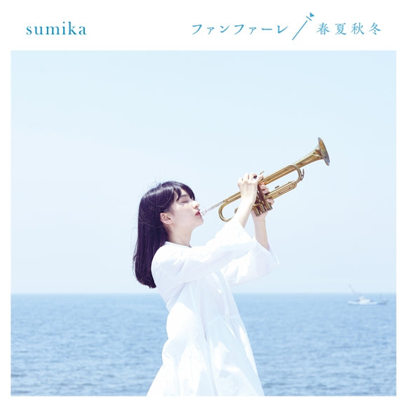 (Theme Song) Let Me Eat Your Pancreas Movie OP: Fanfare/Shunkashuutou by sumika [Regular Edition] Animate International