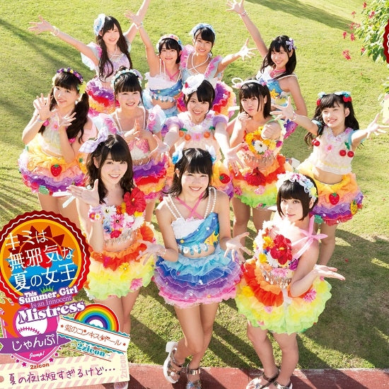 (Maxi Single) Kimi wa Mujaki na Natsu no Joou - This Summer Girl Is an Innocent Mistress by Niji no Conquistador: Niji [Regular Edition] Animate International