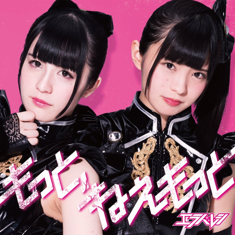 (Theme Song) Love to Lie Angle TV Series Theme Song: Motto, Ne Motto by Erabareshi [Regular Edition B] Animate International
