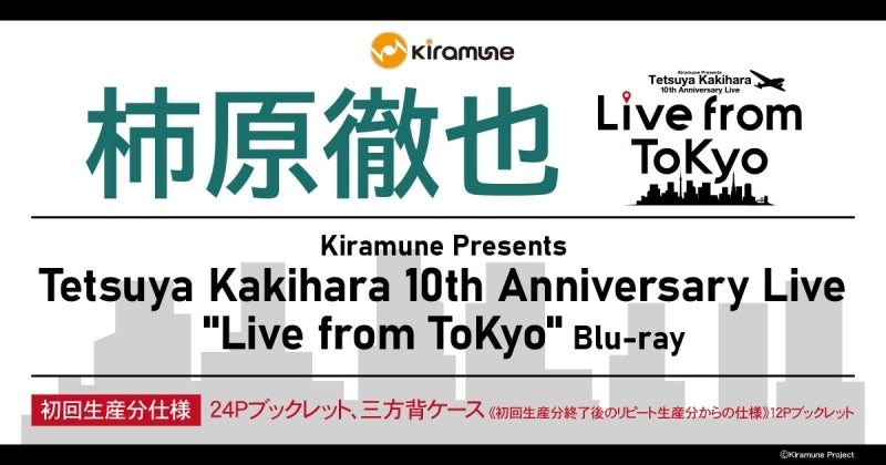 (Blu-ray) Kiramune Presents Tetsuya Kakihara 10th Anniversary Live "Live from ToKyo" Animate International
