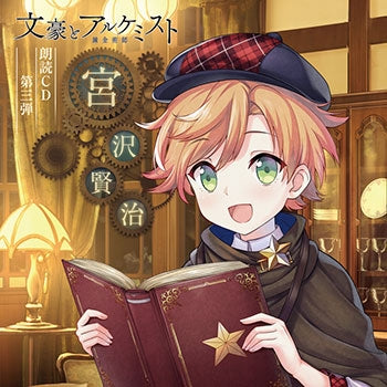 (Music - Other) Bungo to Alchemist Read Aloud CD Vol 3 Kenji Miyazawa [Regular Edition] Animate International