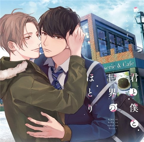(Drama CD) The Shores of You, Me and the World (Kimi to Boku to Sekai no Hotori) Phrase2: Lost Love Valentine (Mayoi Koi Barentain) Sousuke Sena & Yukito Mikura (CV. Kentaro Kumagai, Ayumu Murase) [Regular Edition] Animate International