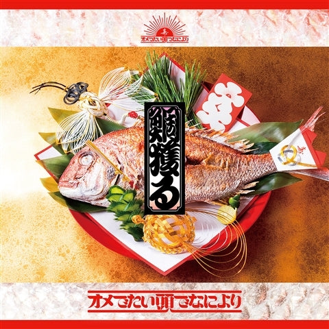 (Maxi Single) Taitoru by Omedetai Atama de Naniyori [Regular Edition] Animate International