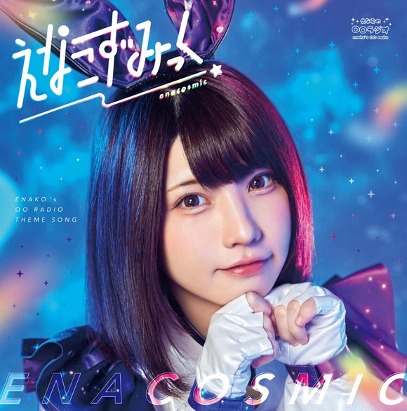 (Theme Song) Enako no 〇〇 Radio Theme Song: Enako Zumikku - Animate International