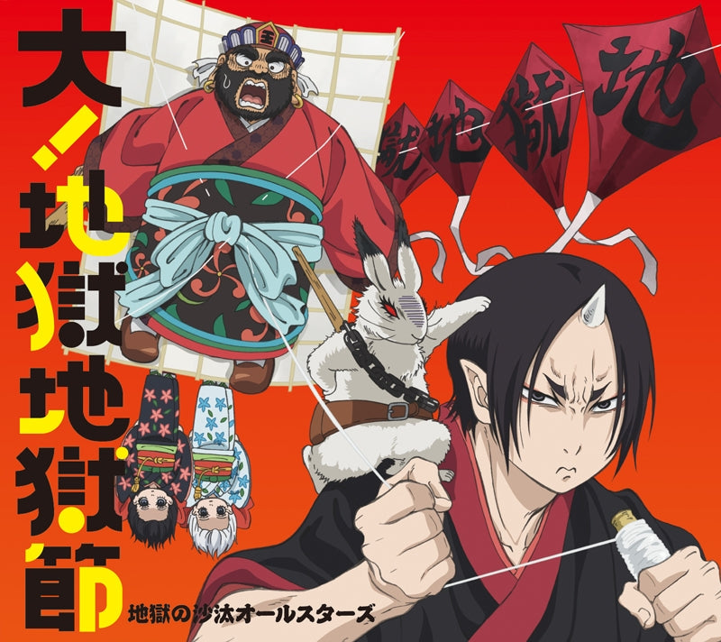 (Theme Song) Hozuki's Coolheadedness TV Series Season 2 OP: Dai! Jigoku Jigobushi by Jigoku no Sata All Stars [First Run Limited Edition] Animate International