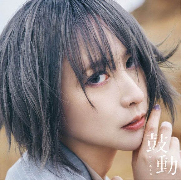 (Theme Song) Back Arrow TV Series 2nd Cour OP: Kodou by Eir Aoi [First Run Limited Edition] Animate International