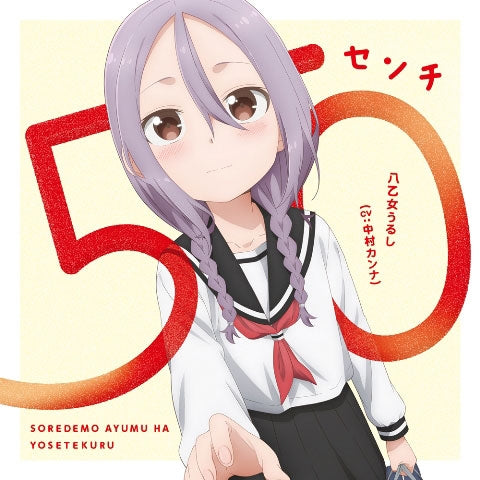 (Theme Song) When Will Ayumu Make His Move? TV Series ED: 50 Centimeters by Urushi Yaotome (CV. Kanna Nakamura)