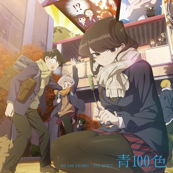 (Theme Song) Komi Can't Communicate TV Series OP: Ao 100 Iro by Miku Ito [Regular Edition]
