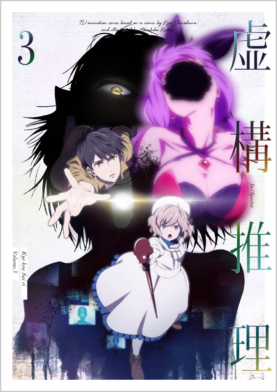 (Blu-ray) In/Spectre TV Series Vol. 3 Animate International