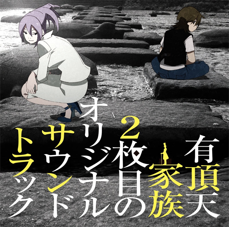 (Soundtrack) TV The Eccentric Family 2 Original Soundtrack Animate International