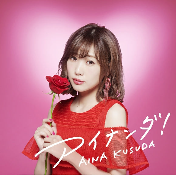 (Album) Ainanda! ay Aina Kusuda [Regular Edition] Animate International