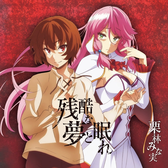 (Theme Song) Redo of Healer TV Series OP: Zankoku na Yume to Nemure by Minami Kuribayashi [Regular Edition] Animate International