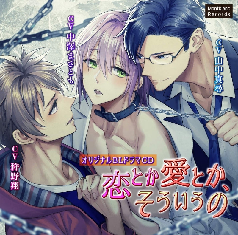 (Drama CD) Some Kind of Love (Koi toka Ai toka, Sou Iu no) (CV. Masahiro Yamanaka, Sho Karino & Masatomo Nakazawa) Animate International