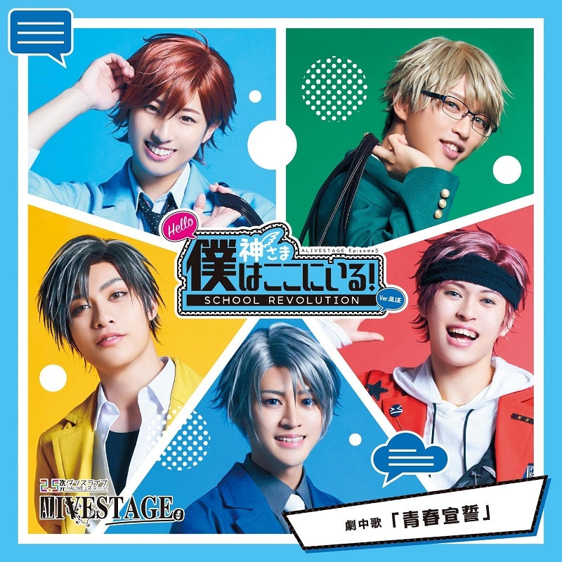(Theme Song) IveSta: 2.5 Dimension Dancing Live ALIVE STAGE Episode 3 Ver. BLUE Insert Song - Seishun Sensei Animate International