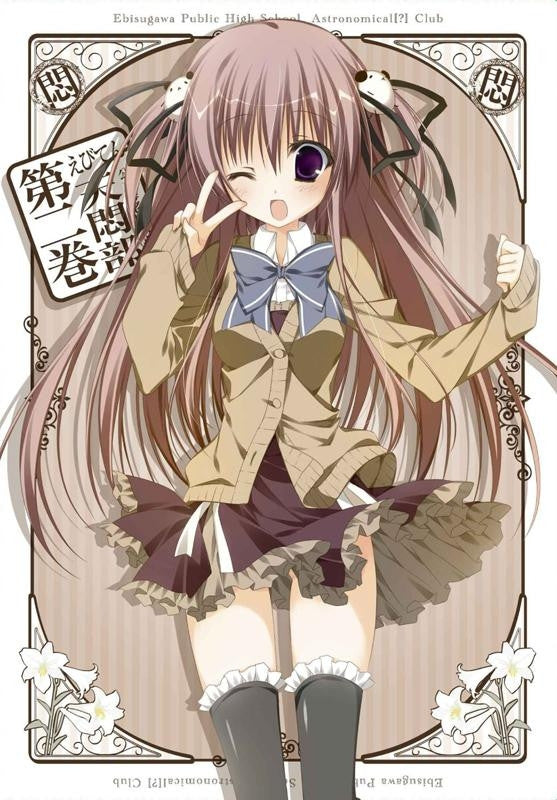 (DVD) Web Ebiten: Kouritsu Ebisugawa Koukou Tenmonbu  2 [w/ CD, Limited Edition] Animate International