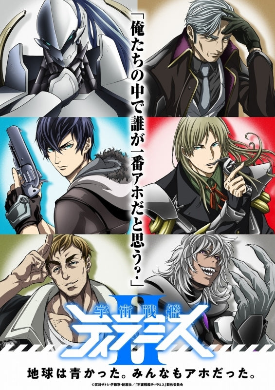 (Blu-ray) Space Battleship Tiramisu II TV Series [Earth Exclusive Complete Edition] Animate International