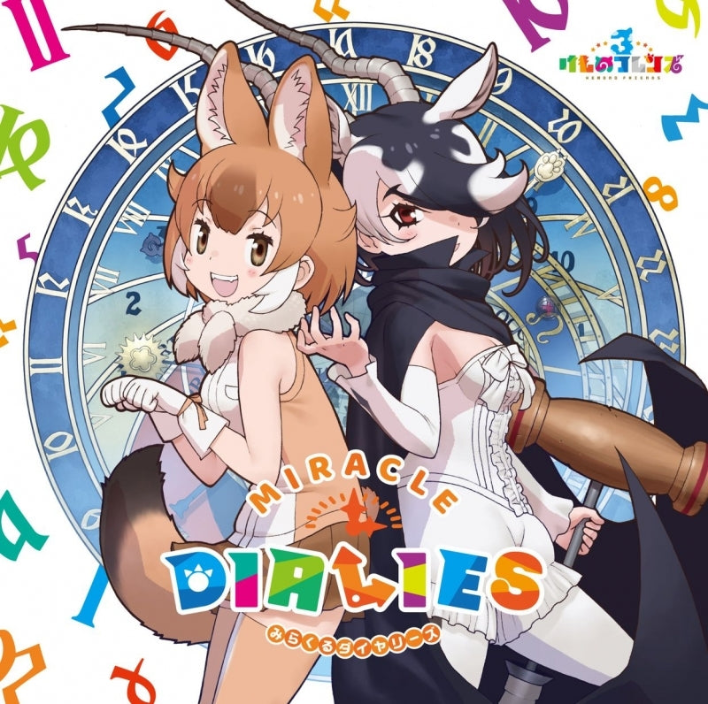 (Album) Kemono Friends 3 (Smartphone Game) Character Song Album MIRACLE DIALIES [Regular Edition]