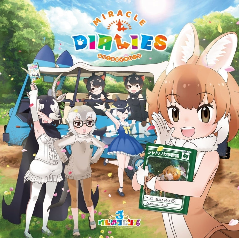 (Album) Kemono Friends 3 (Smartphone Game) Character Song Album MIRACLE DIALIES [First Run Limited Edition A]