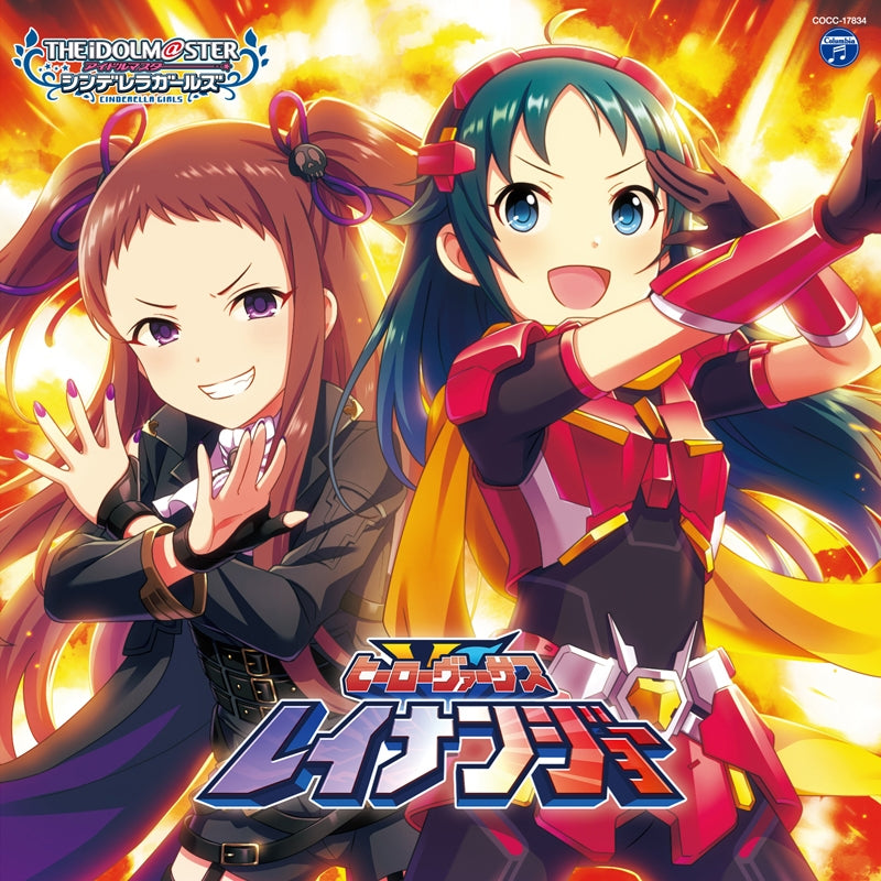 (Character Song) THE IDOLM@STER CINDERELLA GIRLS STARLIGHT MASTER GOLD RUSH! 04 Hero Versus Reinanjo Animate International