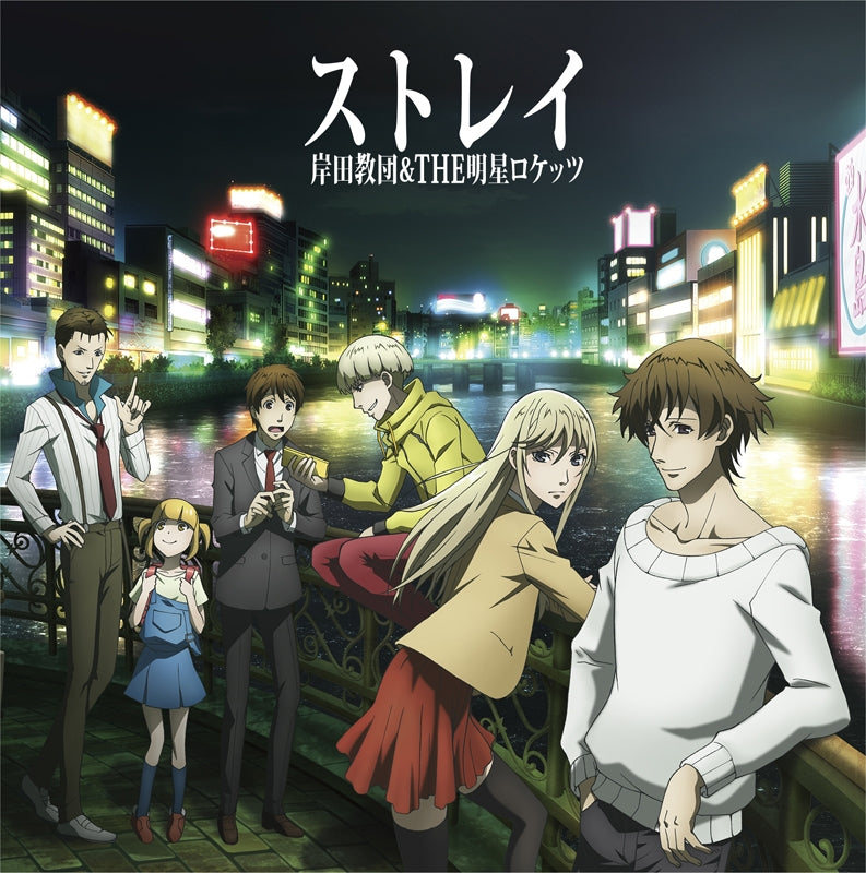 (Theme Song) Hakata Tonkotsu Ramens TV Series OP: Stray by Kishida Kyoudan & The Akeboshi Rockets [Anime Edition] Animate International
