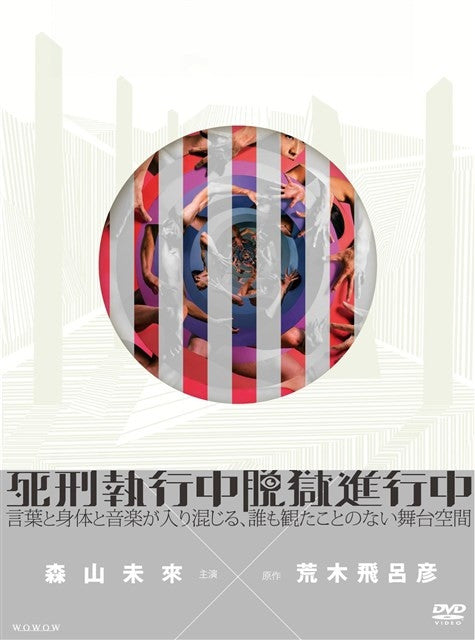 (DVD)Theatrical Play  Shikei shikkou chu datsugoku shinkou chu Animate International