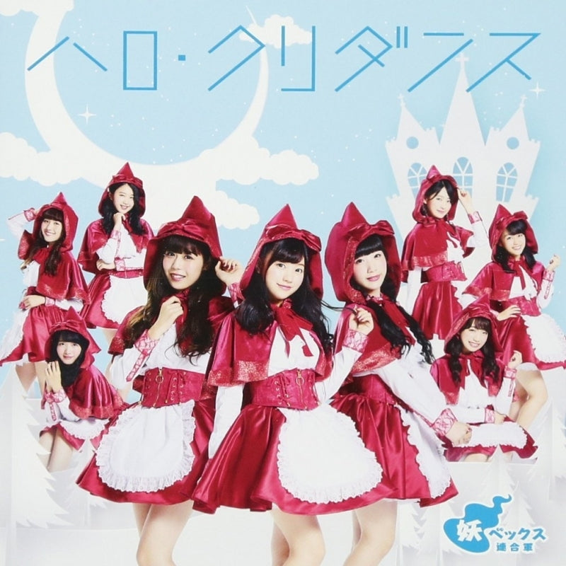 (Theme Song) Yo-kai Watch TV Series ED: Haro Kuridance by Youvex Rengougun [LinQ ver., w/ DVD] Animate International