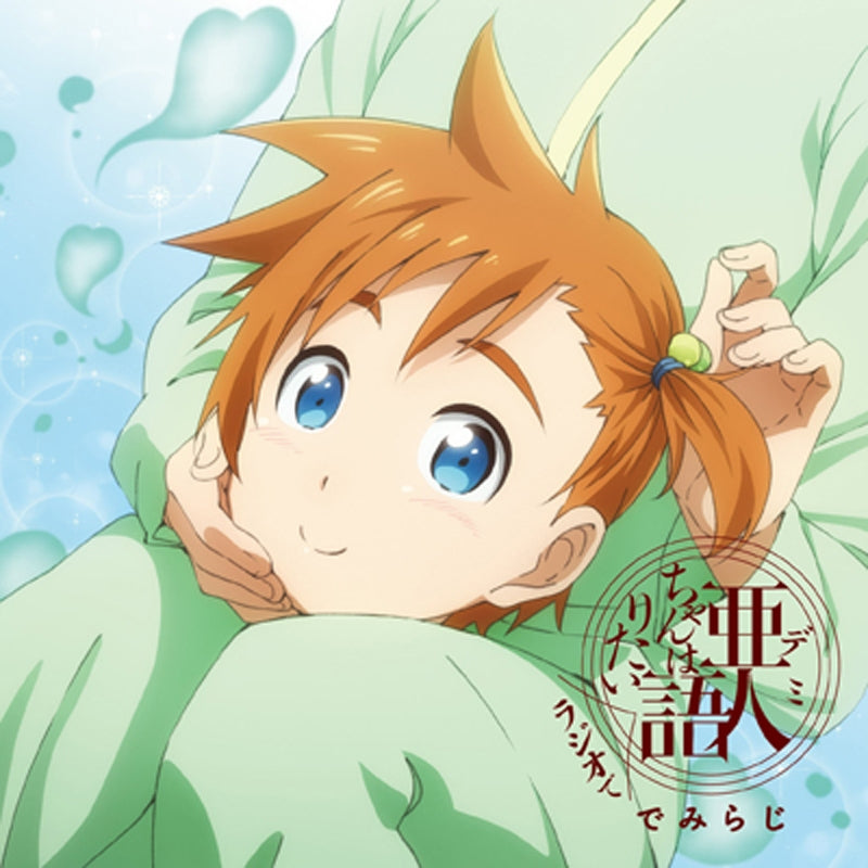 (DJCD) TV Interviews with Monster Girls Radio CD Demi chan wa Radio de Kataritai  Demiraji Vol.2 Animate International