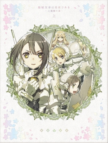 (Blu-ray) Yuki Yuna is a Hero: The Great Mankai Chapter TV Series Part 1 Animate International