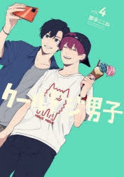 [t](Book - Comic) Play It Cool, Guys Vol. 1–5 [5 Book Set]