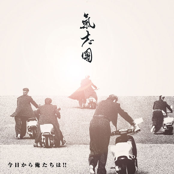 (Theme Song) Kyou Kara Ore-tachi Wa!! by Kishidan - Single Including Logres Stories Game Theme Song: Fukurou no Uta [Regular Edition] Animate International