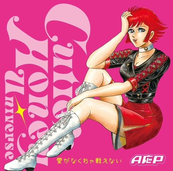 (Theme Song) TV Cutie Honey Universe OP: Ai ga nakucha Tatakaenai by AOP Animate International