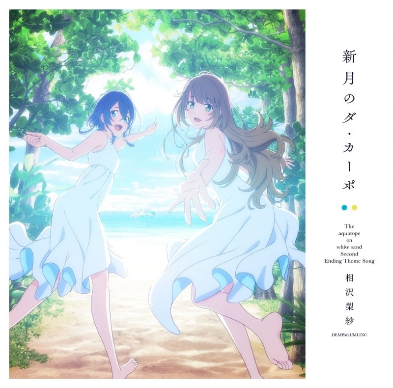(Theme Song) The Aquatope on White Sand TV Series ED: Shingetsu No Da Capo by Risa Aizawa (Dempagumi.inc) [Anime Edition]