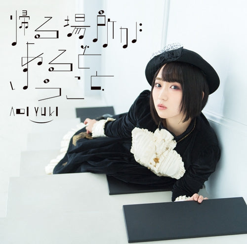 (Theme Song) Piano Forest (Piano no Mori: The Perfect World of Kai) TV Series ED: Kaeru Basho ga Aru to Iu Koto by Aoi Yuki [First Run Limited Edition] Animate International