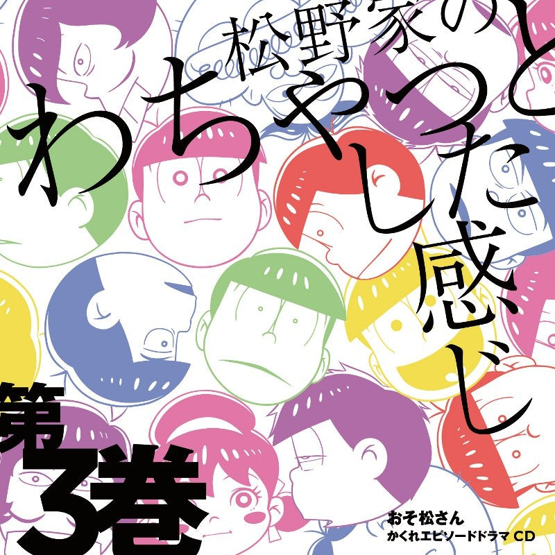 (Drama CD) Mr. Osomatsu Osomatsu-san Kakure Episode Drama CD Matsunoke No Wachatto Shita Kanji Vol. 3