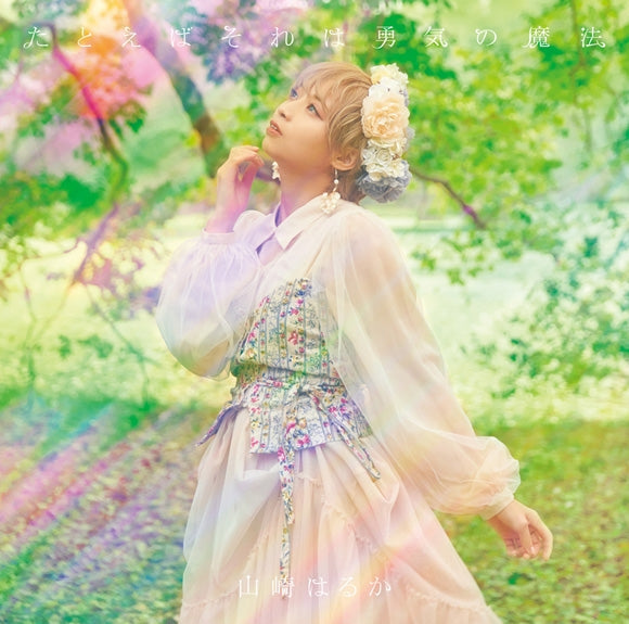 (Theme Song) LasDan: Suppose a Kid from the Last Dungeon Boonies Moved to a Starter Town TV Series OP: Tatoeba Sore wa Yuki no Maho by Haruka Yamazaki [Regular Edition]