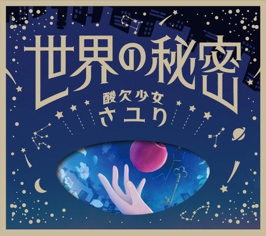 (Theme Song) EDENS ZERO TV Series ED: Sekai no Himitsu by Sayuri [First Run Limited Edition] Animate International